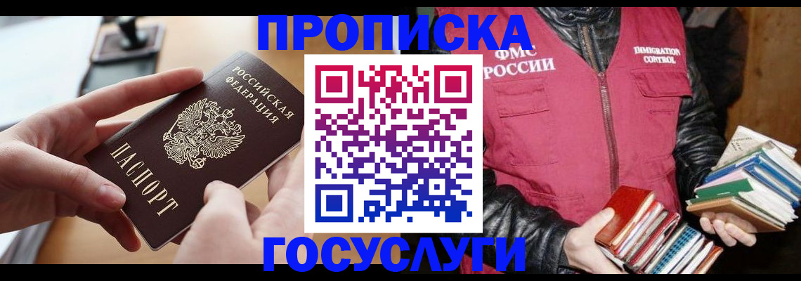 прописка паспорт в Мичуринске