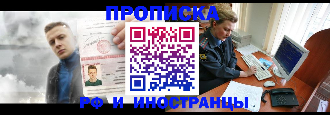 временная регистрация купить в Мичуринске