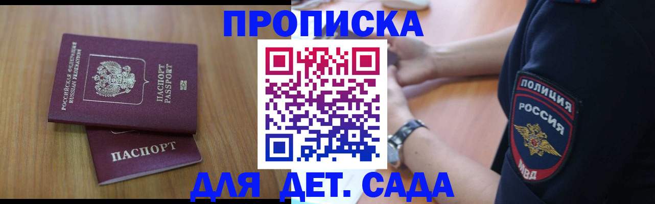 временная регистрация для школы в Мичуринске